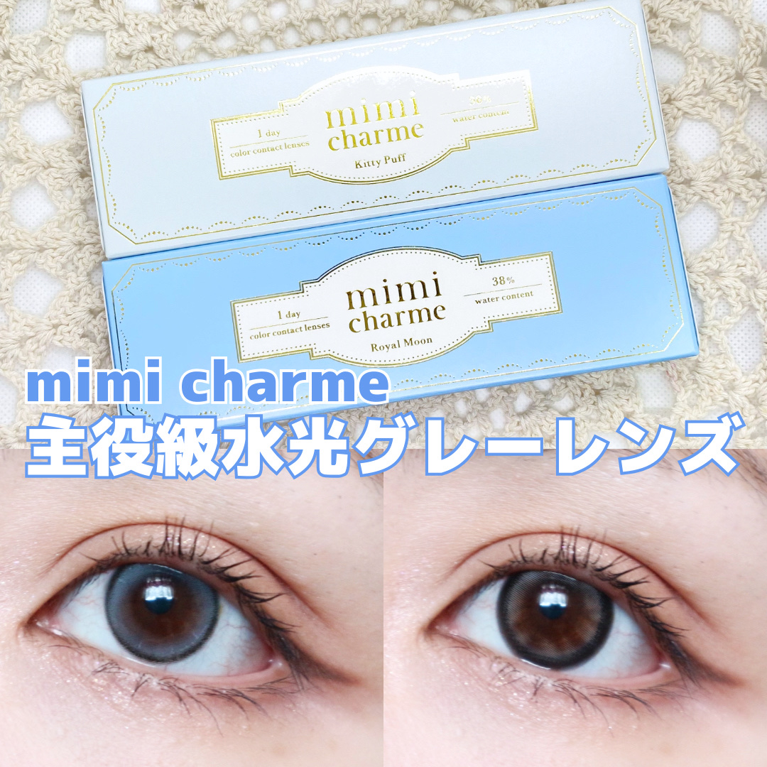 mimi charme 1day/mimi charme/ワンデー（１DAY）カラコンを使ったクチコミ（1枚目）
