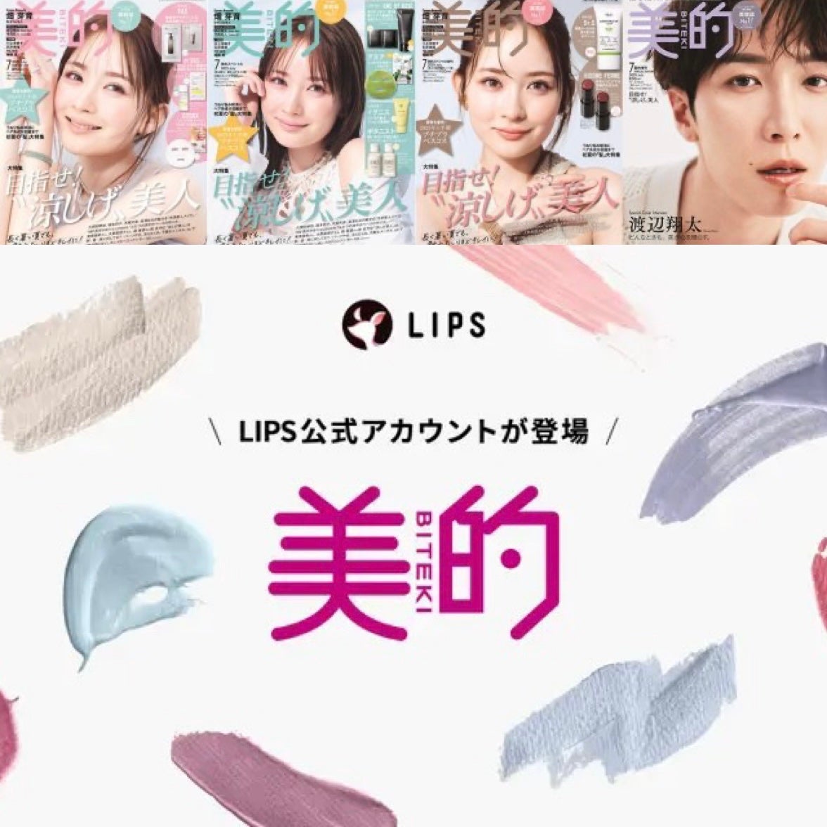 美的7月号 通常版〈初夏の美肌集中ケア版〉/美的/雑誌を使ったクチコミ(1枚目)