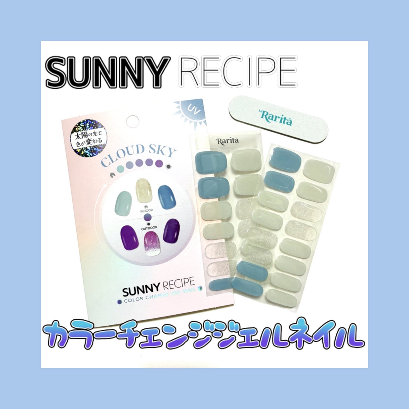 SUNNY RECIPE COLOR CHANGE GEL NAIL/SUNNY RECIPE/ネイルシールを使ったクチコミ(1枚目)