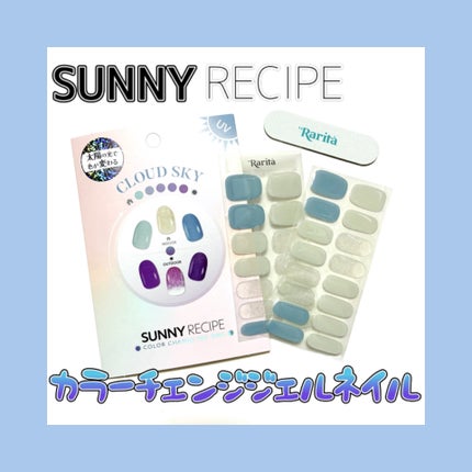 SUNNY RECIPE COLOR CHANGE GEL NAIL/SUNNY RECIPE/ネイルシールを使ったクチコミ(1枚目)