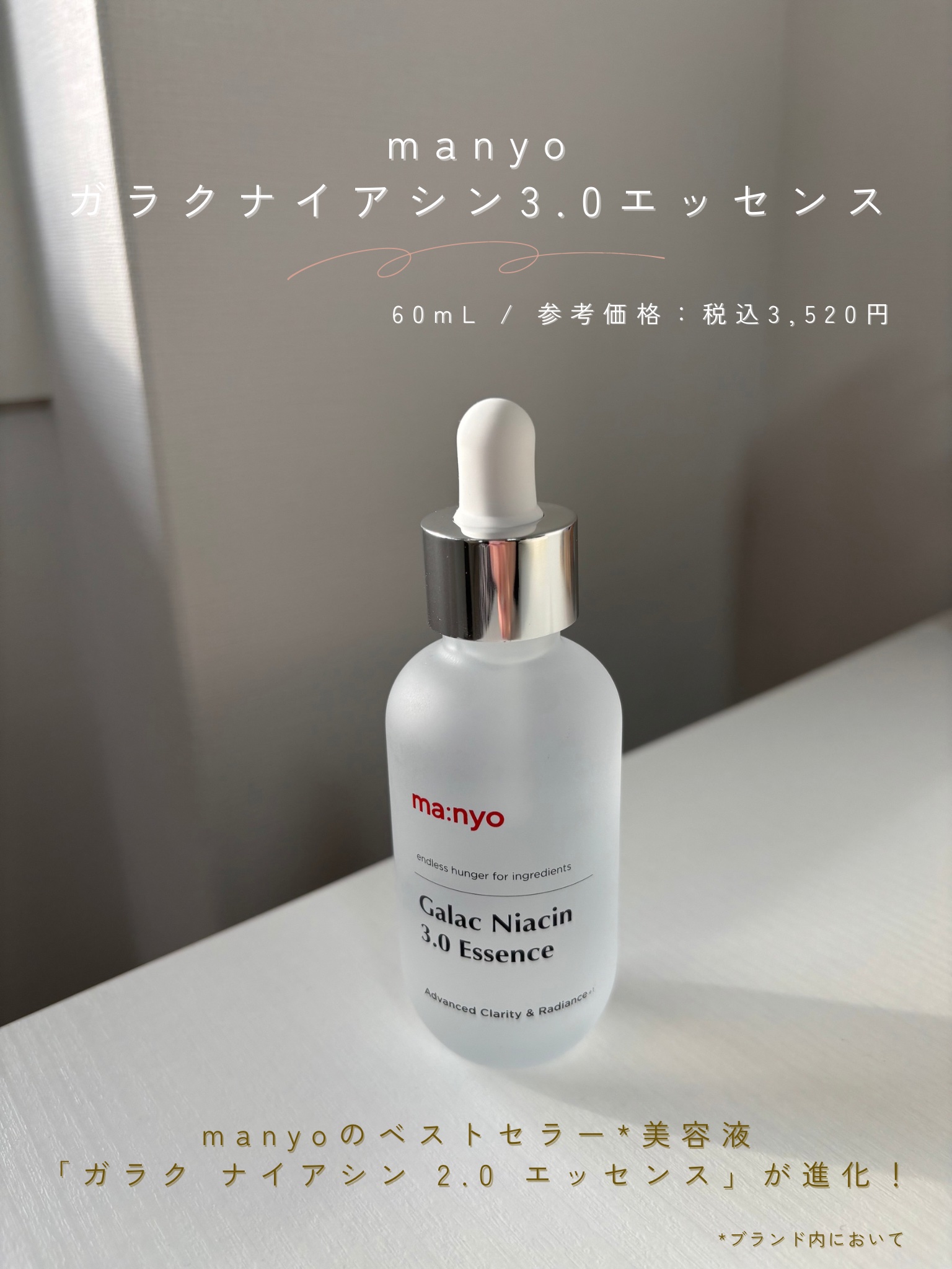 ガラク ナイアシン 3.0 エッセンス/manyo/美容液を使ったクチコミ（2枚目）