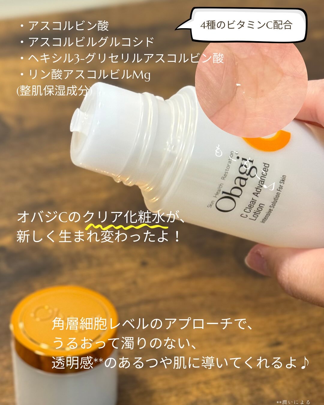 オバジC クリアアドバンスドローション/オバジ/化粧水を使ったクチコミ（2枚目）