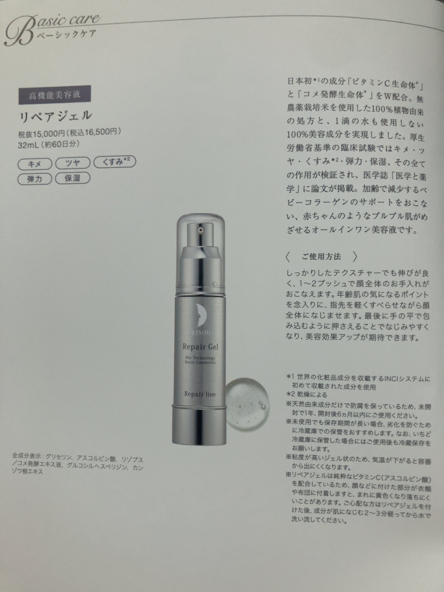 リペアジェル/リソウコーポレーション/美容液を使ったクチコミ(4枚目)