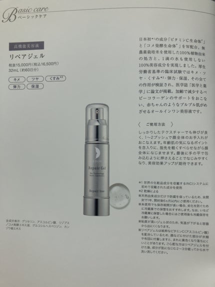 リペアジェル/リソウコーポレーション/美容液を使ったクチコミ(4枚目)