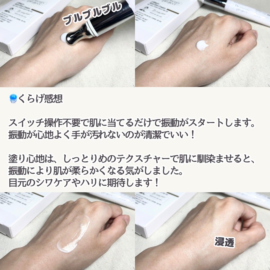 リプダム オートアイクリーム/Dr.Twenty Project/アイケア・アイクリームを使ったクチコミ(4枚目)