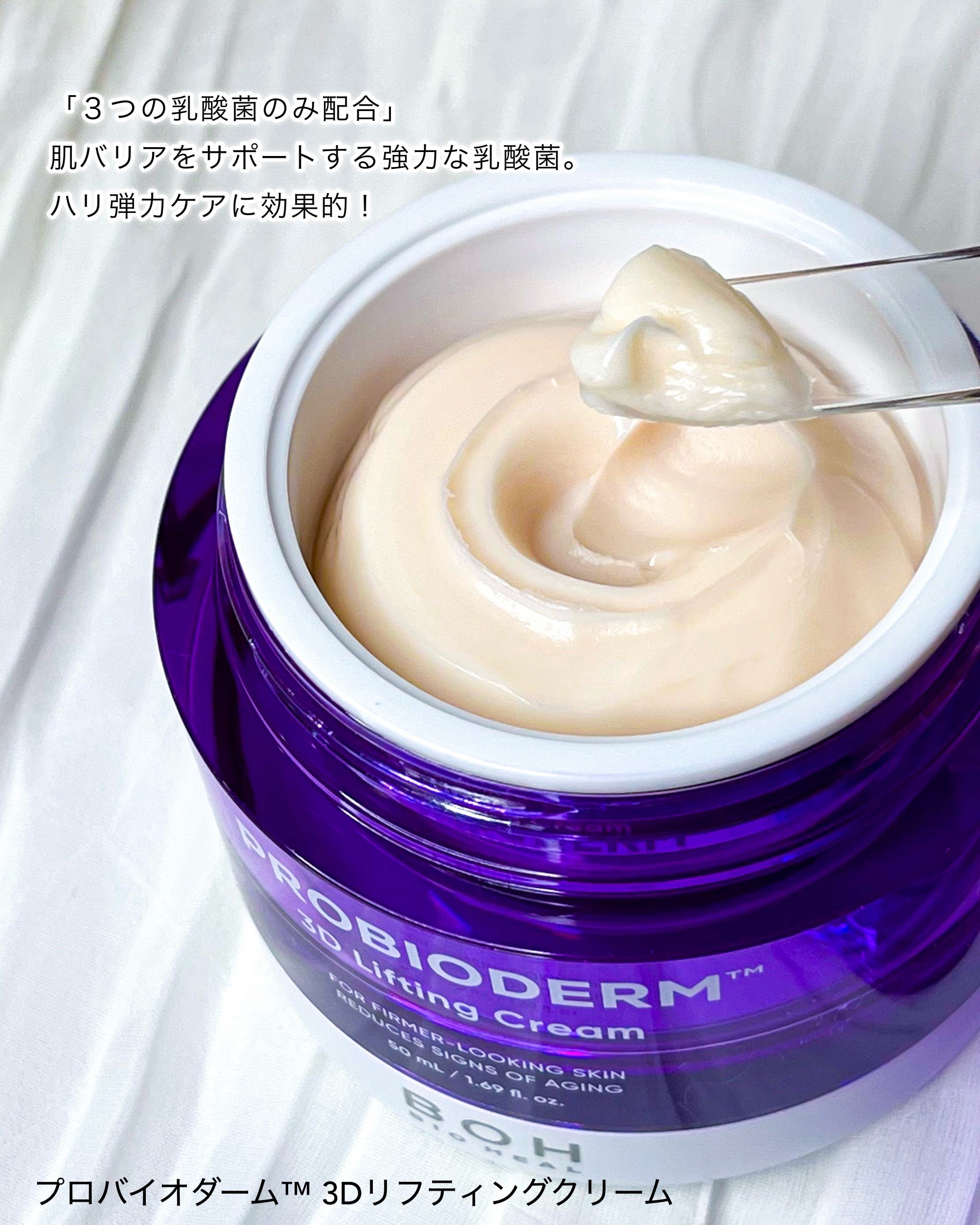 バイオヒールボ プロバイオダーム 3Dリフティングクリーム/BIOHEAL BOH/フェイスクリームを使ったクチコミ（3枚目）