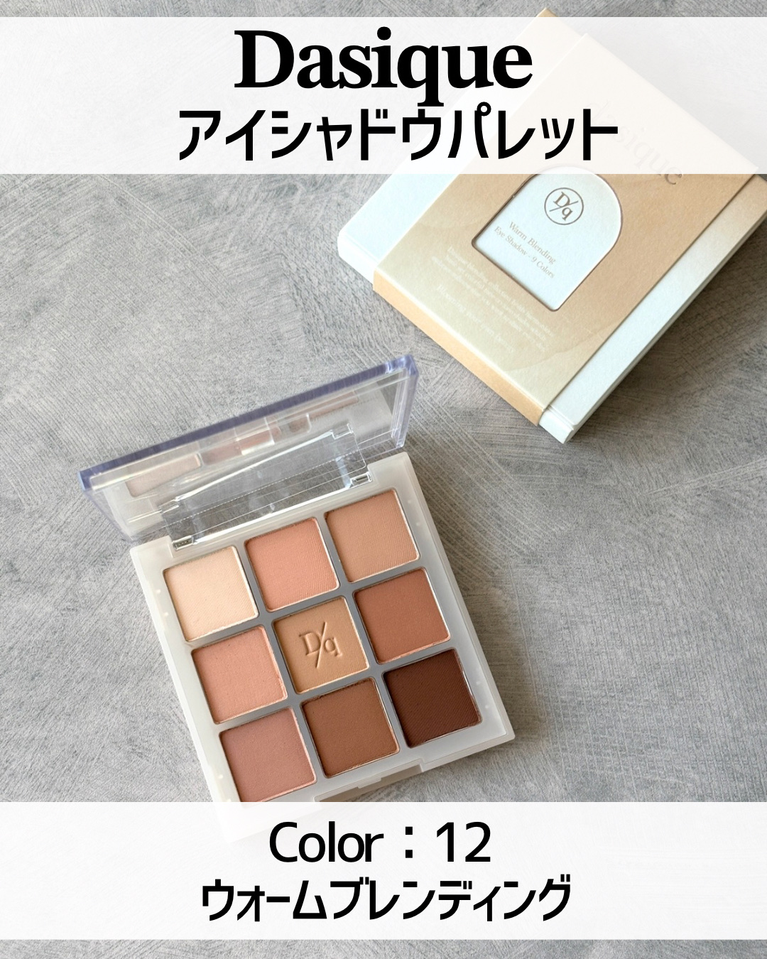 シャドウパレット/dasique/アイシャドウパレットを使ったクチコミ（2枚目）