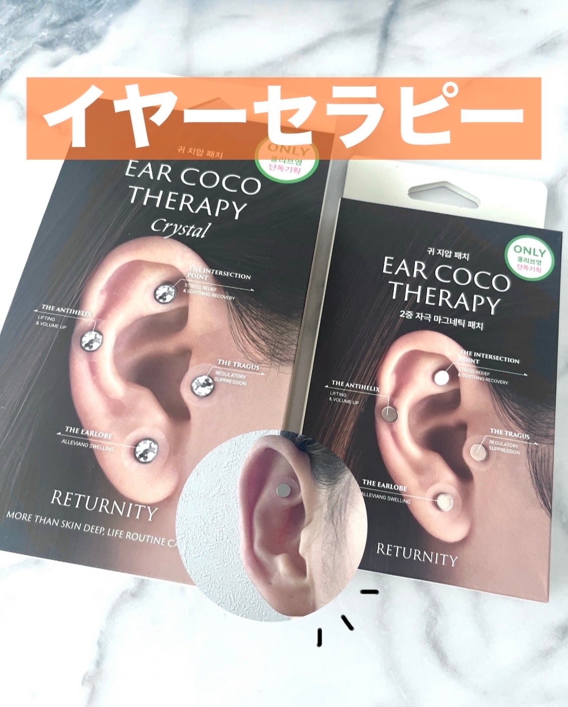 イヤーセラピー/RETURNITY/その他を使ったクチコミ(1枚目)