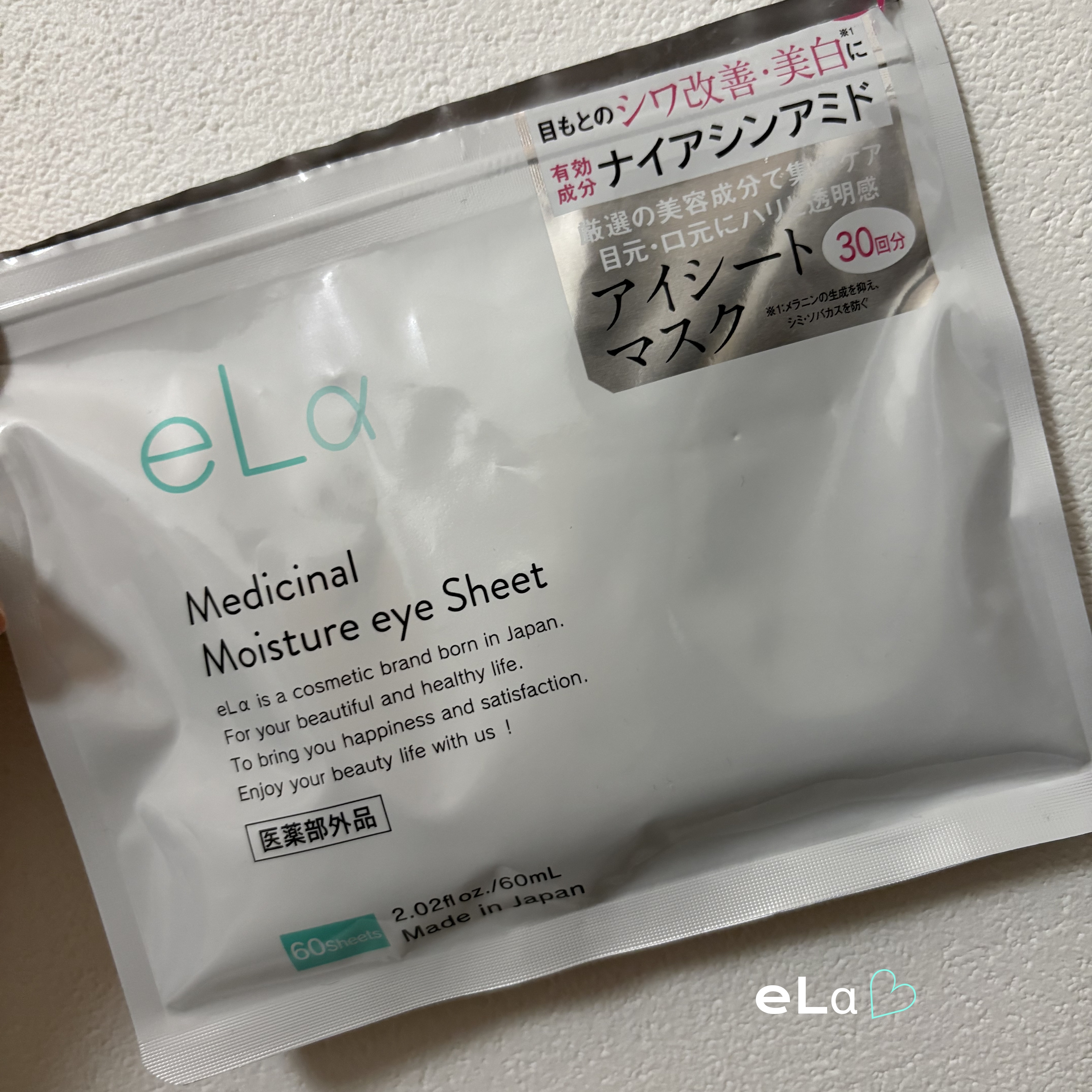 メディシナルモイスチャーアイシート/eLα/シートマスク・パックを使ったクチコミ（1枚目）