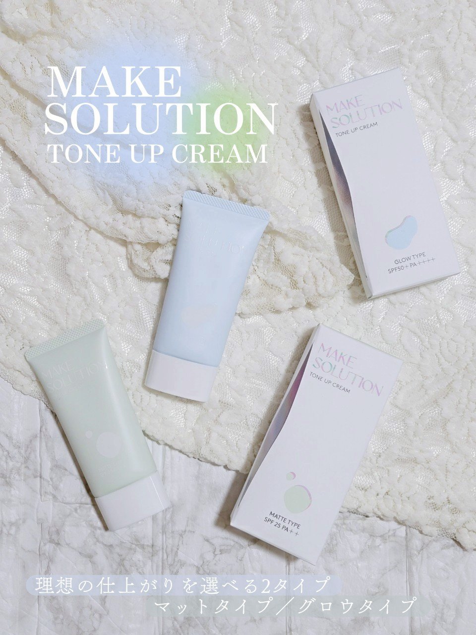 メークソリューション トーンアップクリーム マットタイプ/メークソリューション/化粧下地を使ったクチコミ（1枚目）