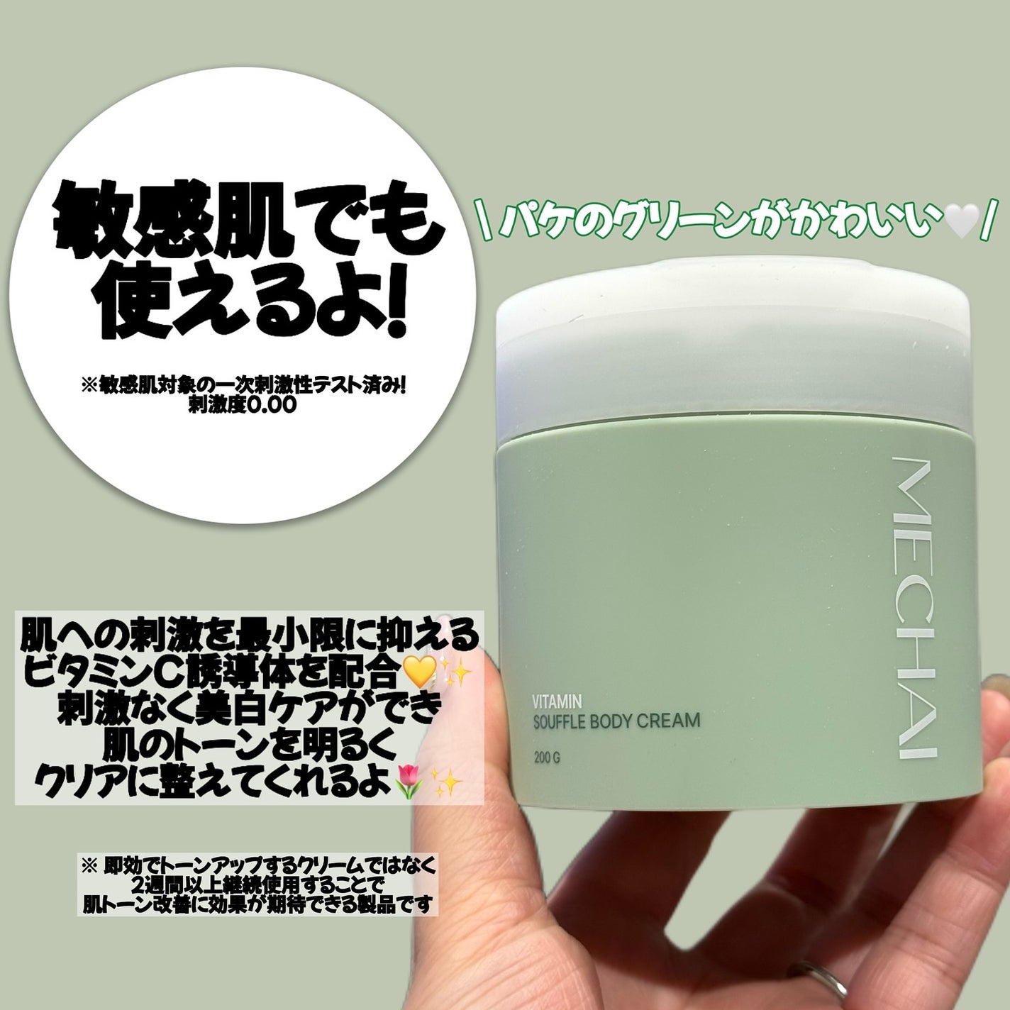 ビタミンスフレ ボディクリーム/MECHAI/ボディクリームを使ったクチコミ(2枚目)