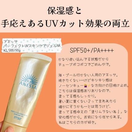 ニベアUV ディープ プロテクト&ケア ジェル/ニベア/日焼け止めジェルを使ったクチコミ(3枚目)