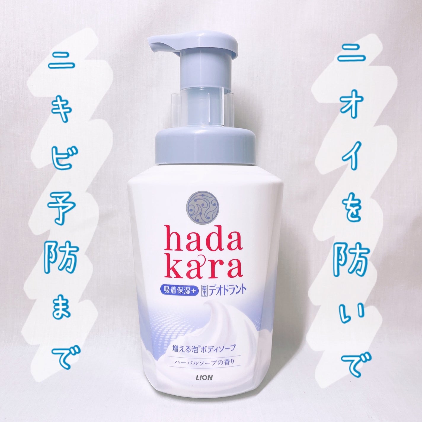 hadakara 泡で出てくる薬用デオドラントボディソープ /hadakara/ボディソープを使ったクチコミ(1枚目)