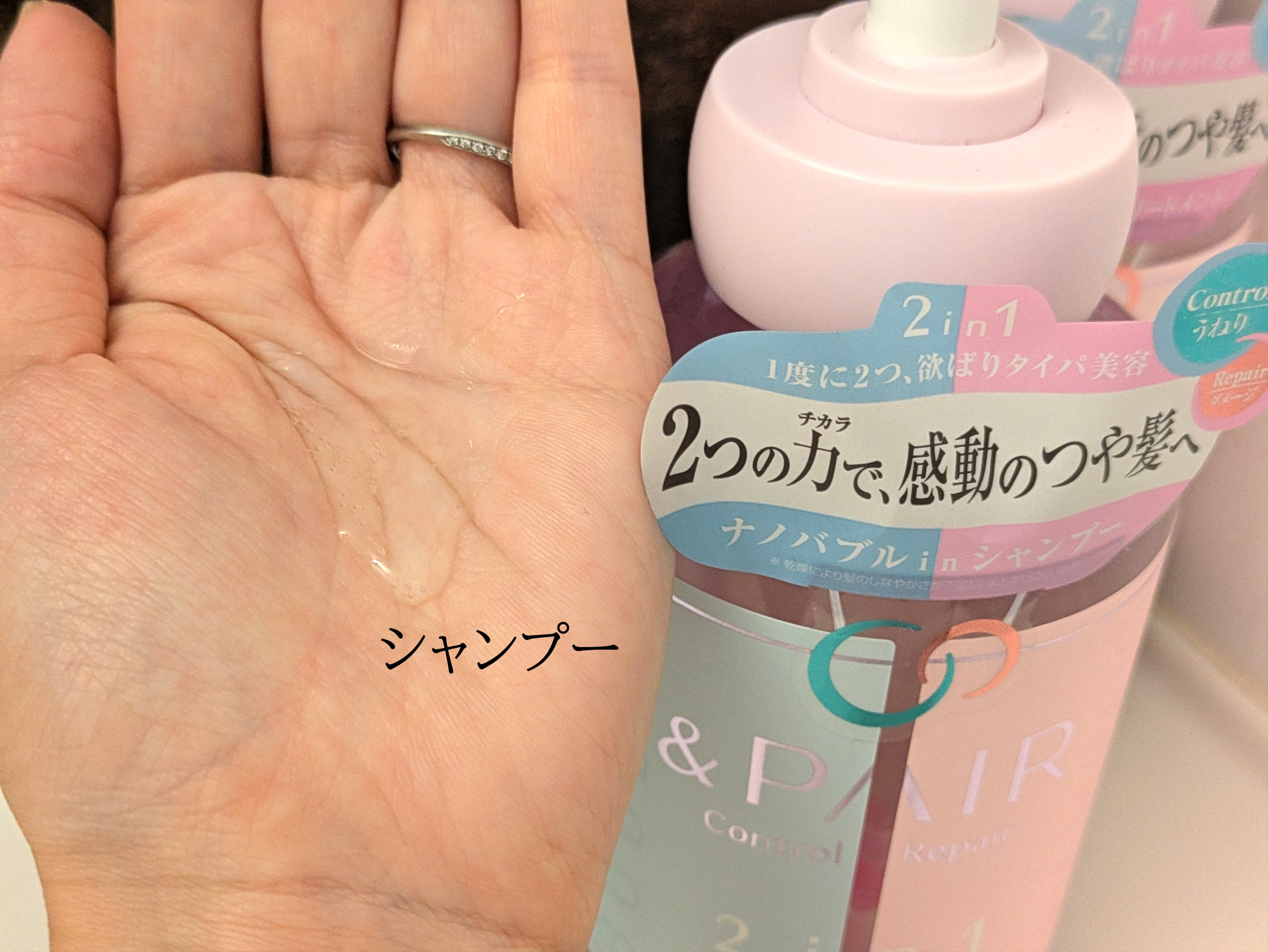 アンドペア コントロール リペア 2in1 シャンプー＆ヘアトリートメント/&PAIR/市販シャンプーを使ったクチコミ（2枚目）
