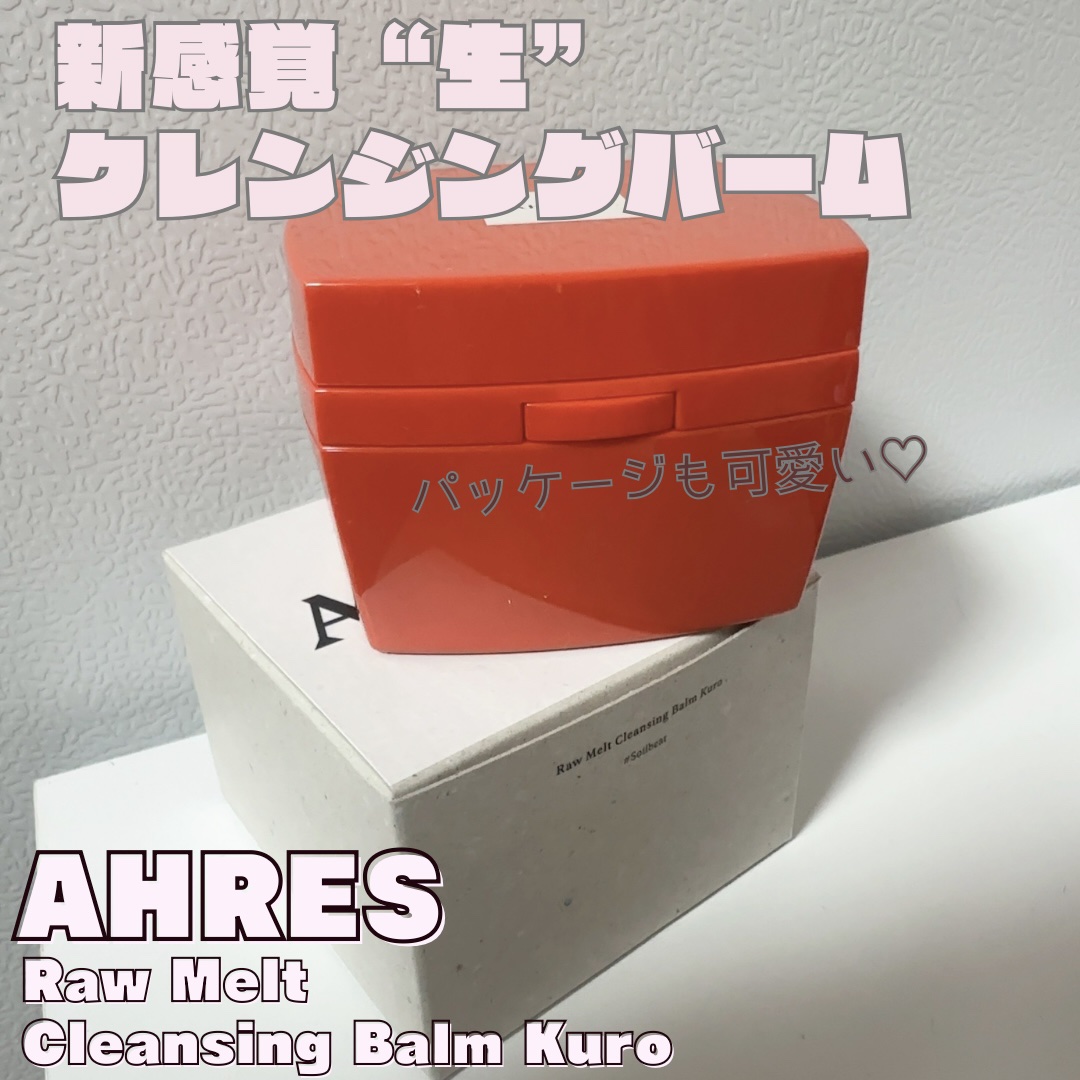 ローメルト クレンジングバーム クロ/アーレス/クレンジングバームを使ったクチコミ（1枚目）