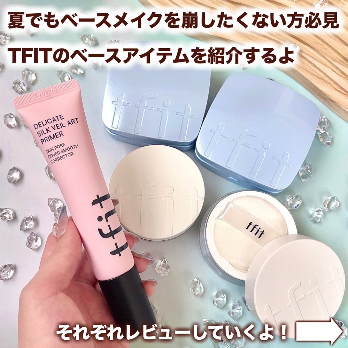 デリケートシルクベールアートプライマー/TFIT/化粧下地を使ったクチコミ（2枚目）