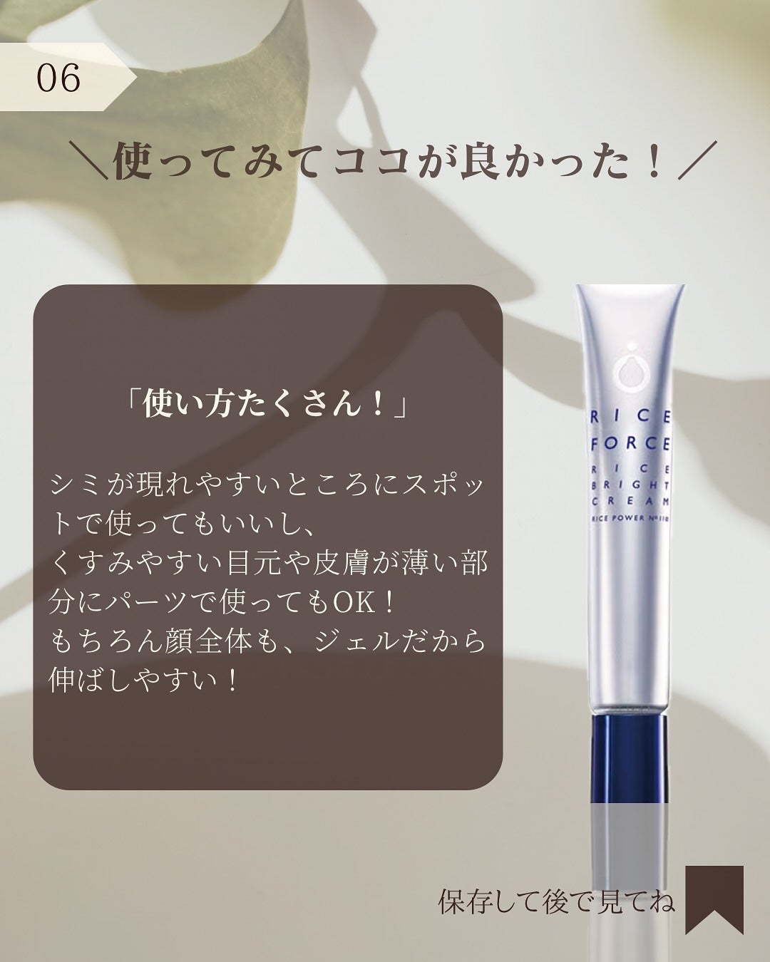 ライスブライトクリーム/ライスフォース/フェイスクリームを使ったクチコミ(7枚目)