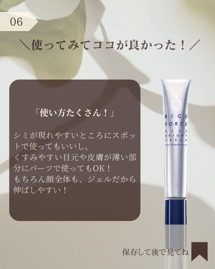 ライスブライトクリーム/ライスフォース/フェイスクリームを使ったクチコミ(7枚目)