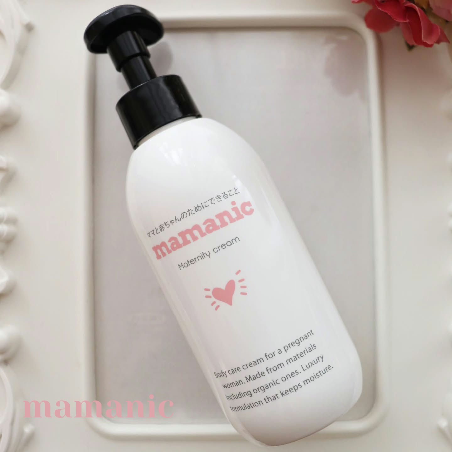 マタニティクリーム/mamanic/その他を使ったクチコミ（1枚目）