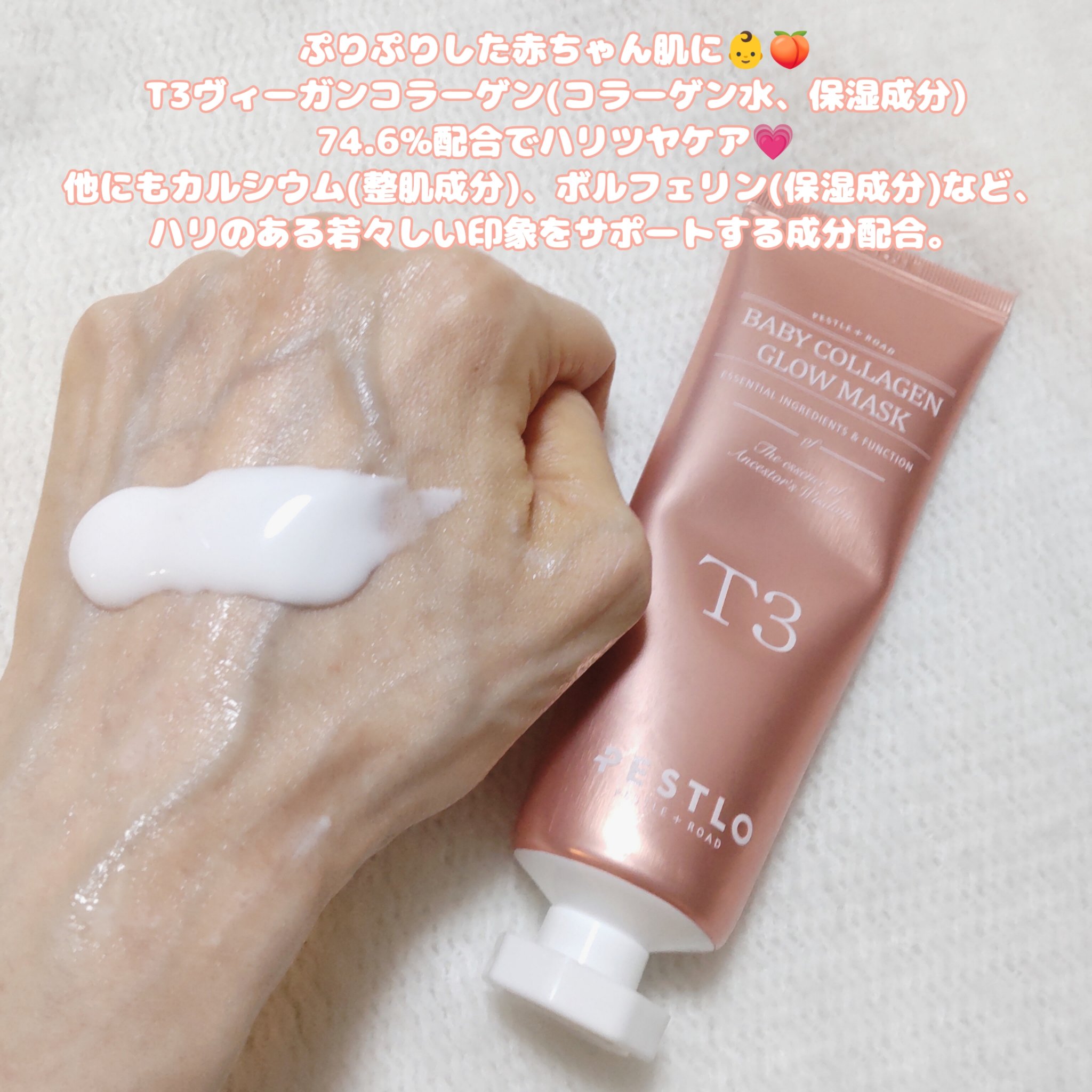 BABY COLLAGEN GLOW MASK/PESTLO/シートマスク・パックを使ったクチコミ（3枚目）