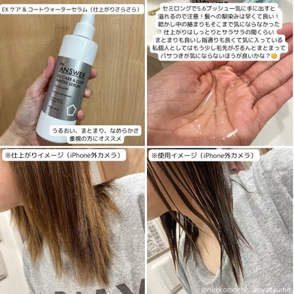 THE ANSWER スーパーラメラシャンプー/THE ANSWER/市販シャンプーを使ったクチコミ(8枚目)