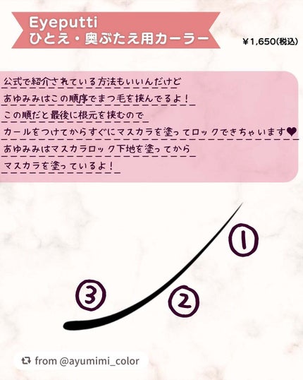 ひとえ・奥ぶたえ用カーラー/アイプチ®/ビューラーを使ったクチコミ(4枚目)