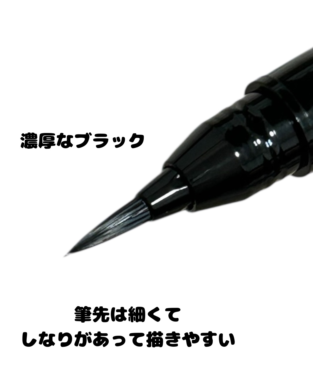 お化粧ふでぺん 目元用 細筆/くれ竹 /リキッドアイライナーを使ったクチコミ（3枚目）