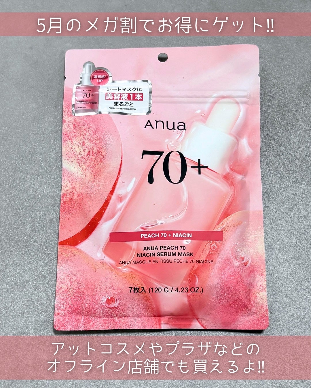桃70%ナイアシンシートマスク/Anua/シートマスク・パックを使ったクチコミ(4枚目)