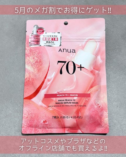 桃70%ナイアシンシートマスク/Anua/シートマスク・パックを使ったクチコミ(4枚目)