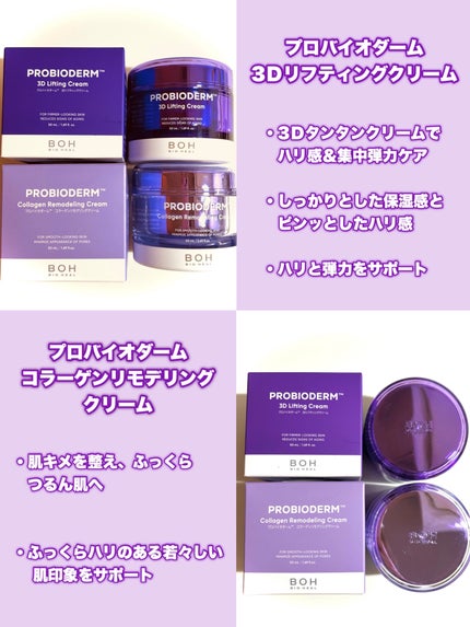 バイオヒールボ プロバイオダーム 3Dリフティングクリーム/BIOHEAL BOH/フェイスクリームを使ったクチコミ(2枚目)