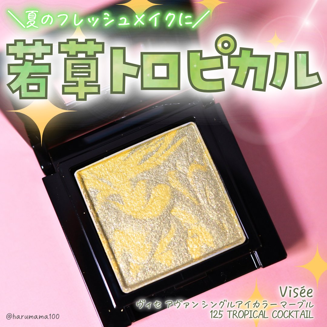 ヴィセ アヴァン シングルアイカラー マーブル/Visée/単色アイシャドウを使ったクチコミ（1枚目）