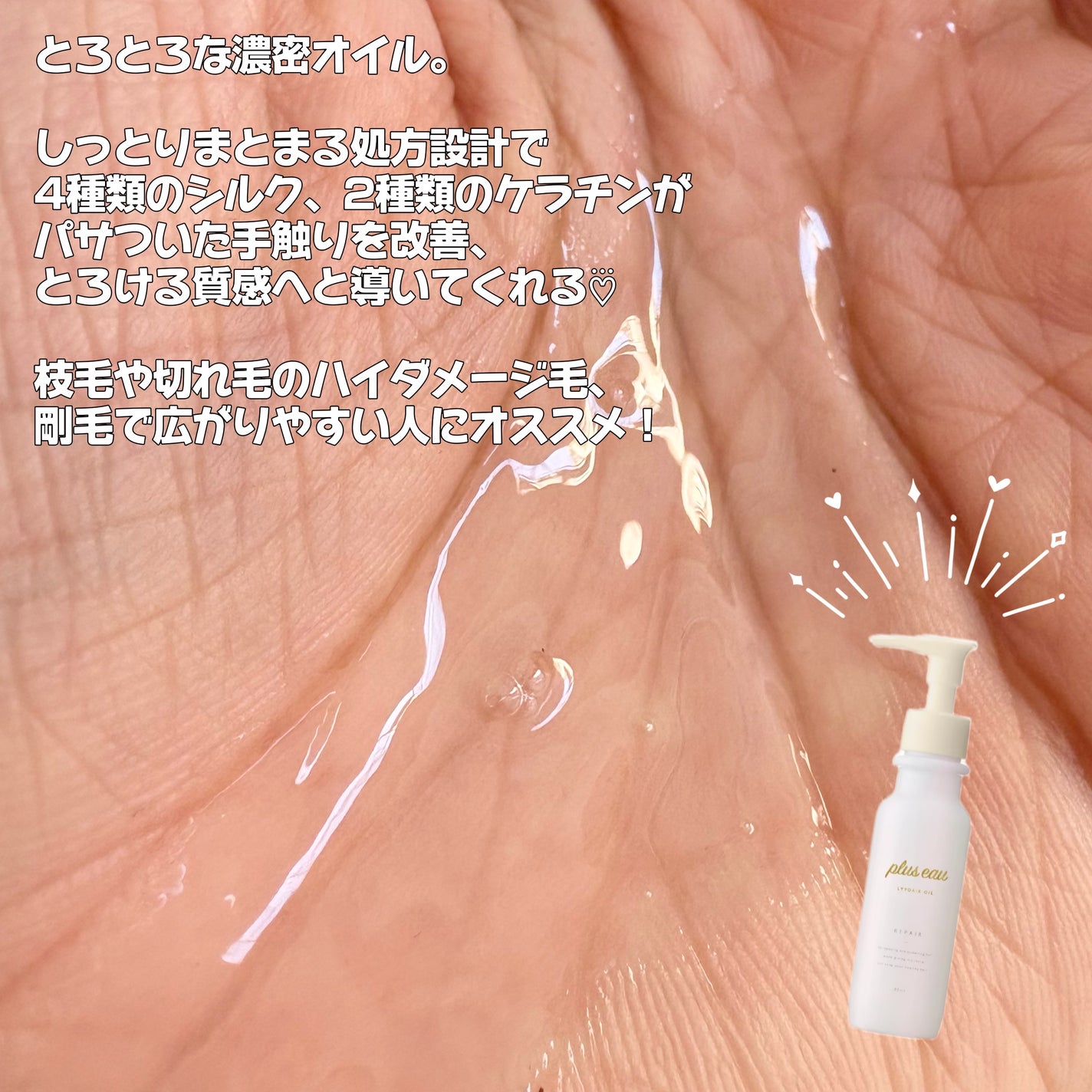 リポアオイル/plus eau/アウトバストリートメントを使ったクチコミ(2枚目)