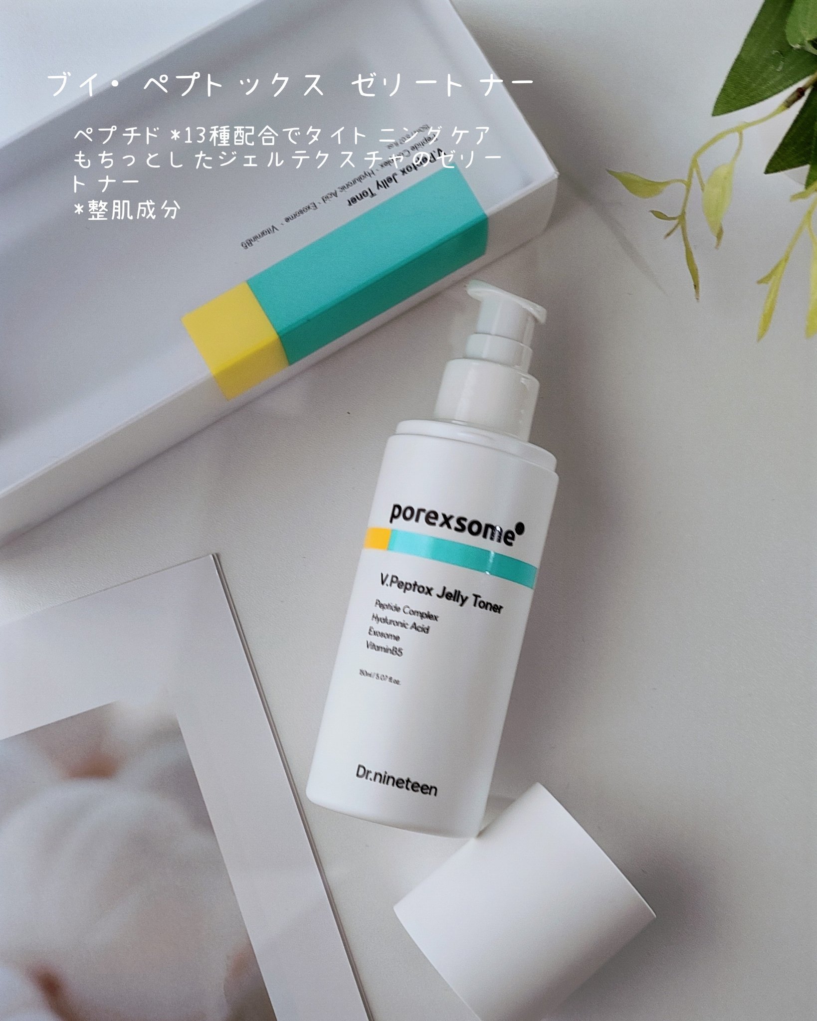 ブイ・ペプトックス ゼリートナー/Dr.nineteen/化粧水を使ったクチコミ（3枚目）