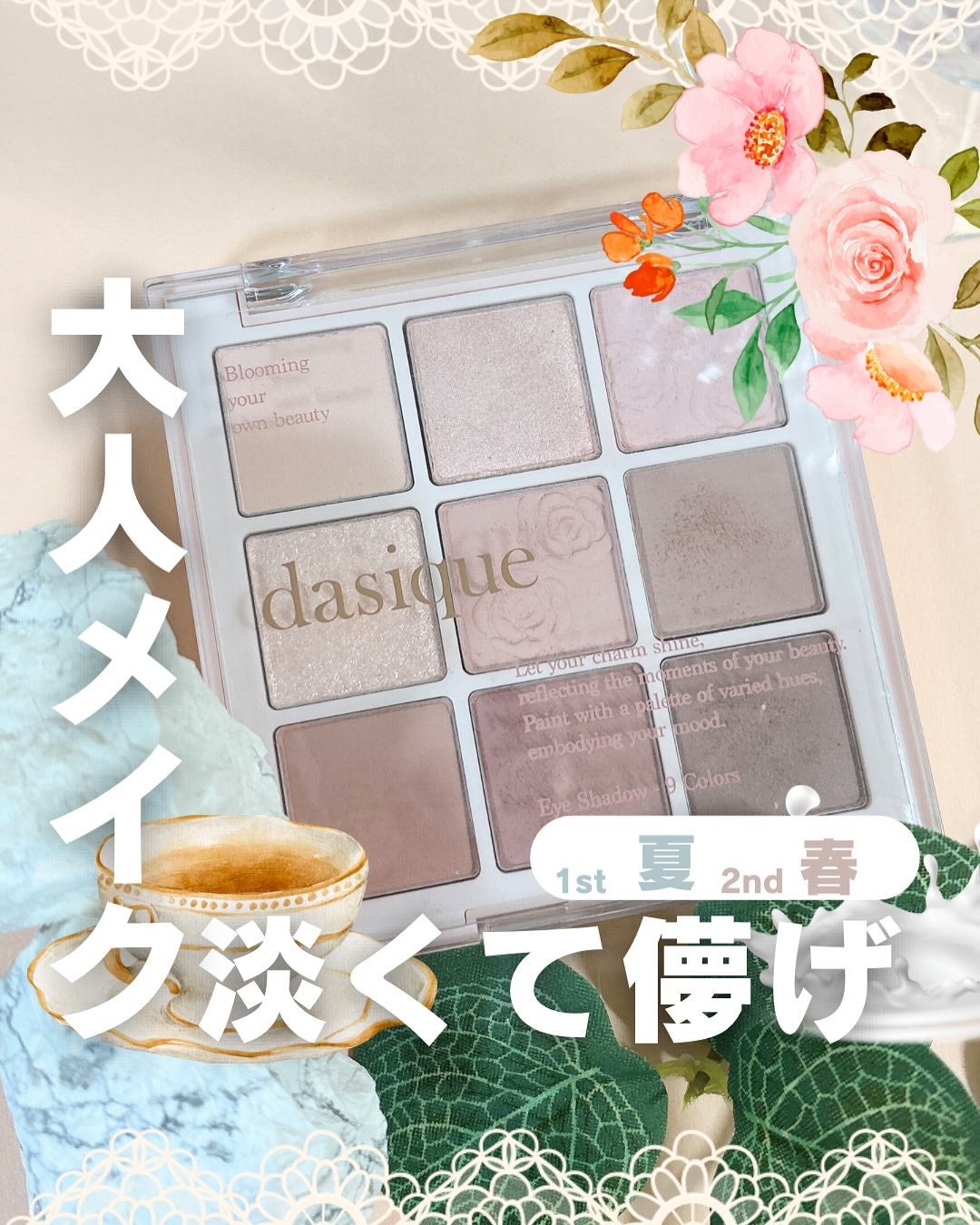 シャドウパレット/dasique/アイシャドウパレットを使ったクチコミ(1枚目)