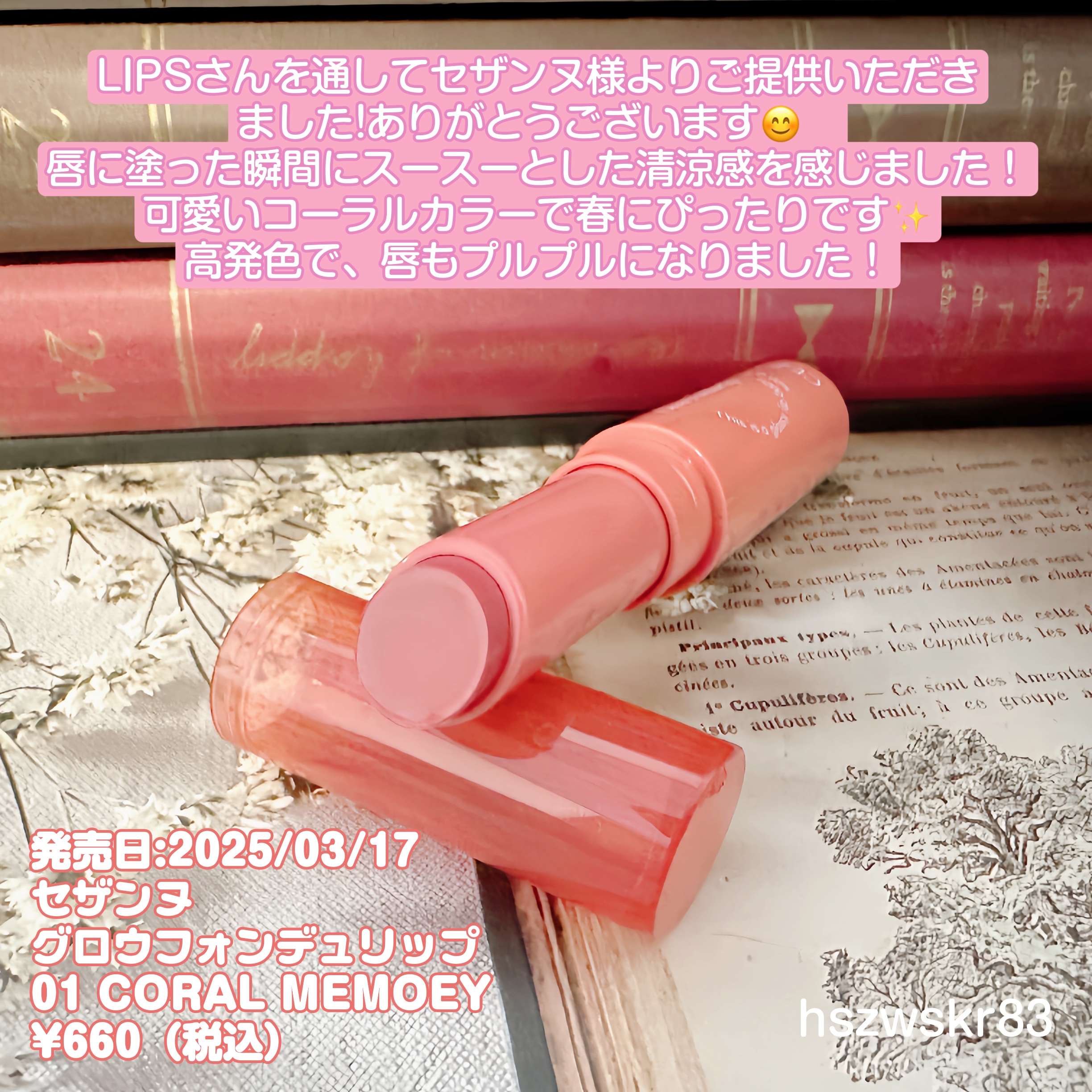 グロウフォンデュリップ/CEZANNE/口紅・グロス・リップライナー・リップケアを使ったクチコミ（2枚目）