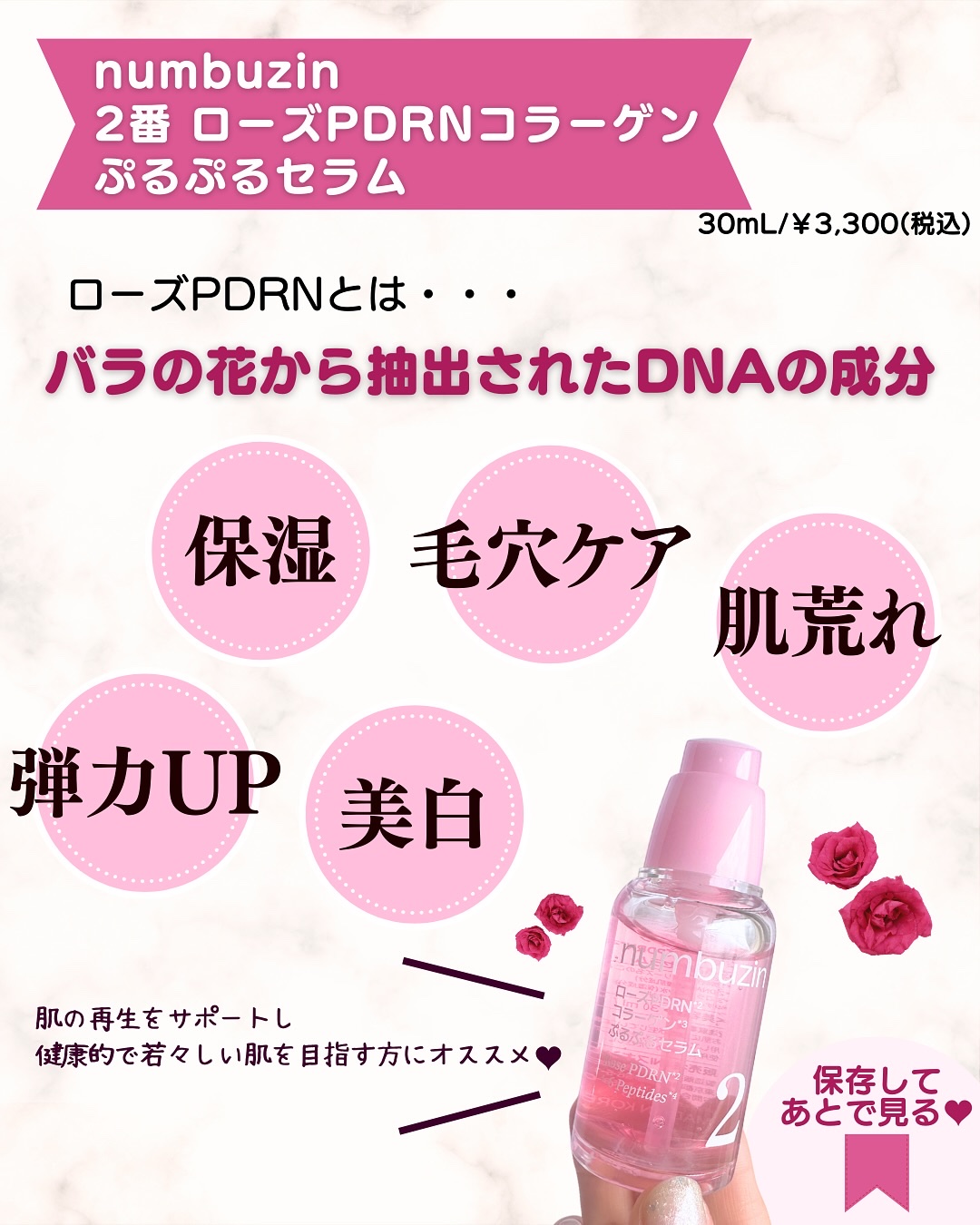 2番 ローズPDRNコラーゲンぷるぷるセラム/numbuzin/美容液を使ったクチコミ（3枚目）