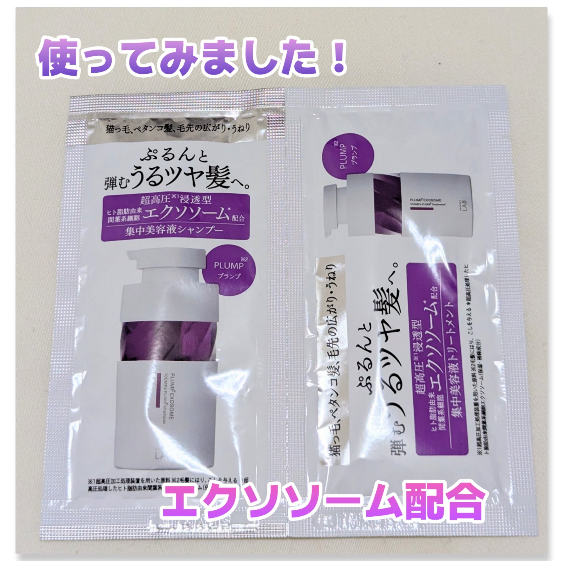 アンレーベル　ラボ　EX　バウンス　シャンプー/ヘアトリートメント 1dayサシェ（12ｍL＋12ｍL）/unlabel/市販シャンプーを使ったクチコミ（1枚目）