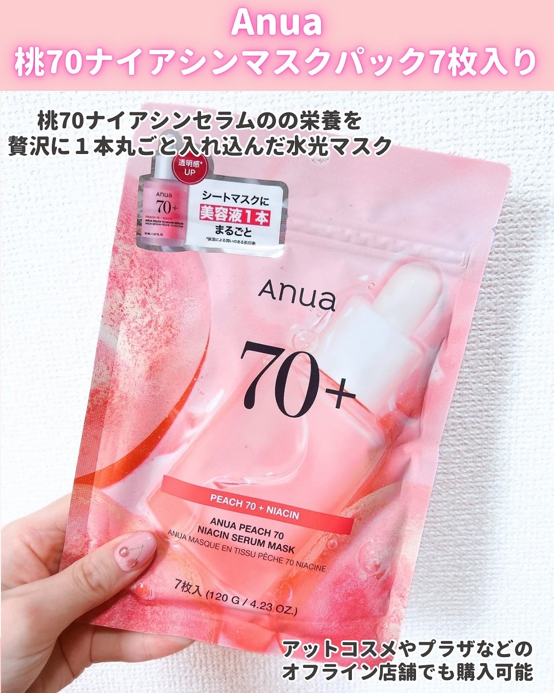 桃70%ナイアシンシートマスク/Anua/シートマスク・パックを使ったクチコミ(2枚目)