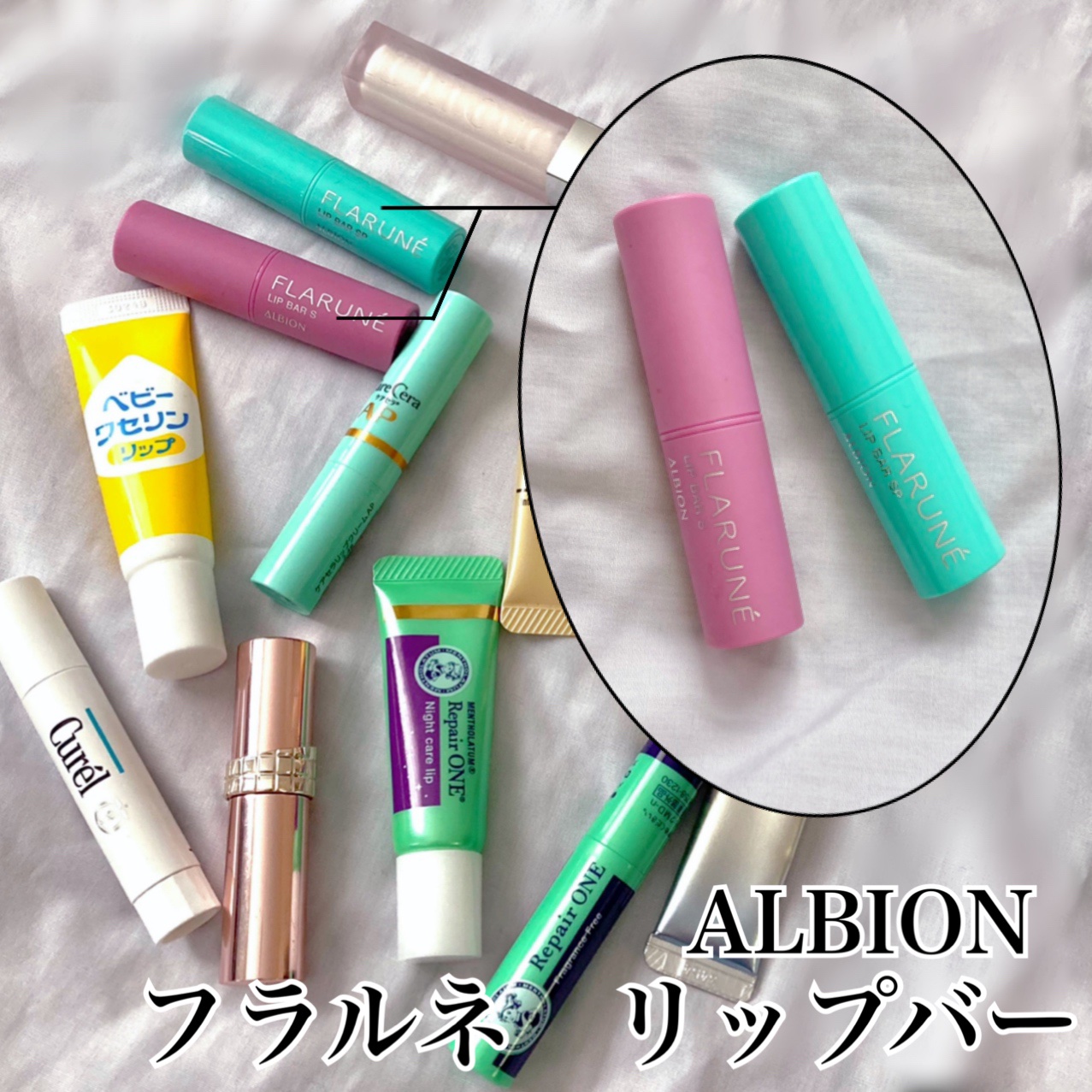 フラルネ リップバー/ALBION/リップ美容液を使ったクチコミ（1枚目）