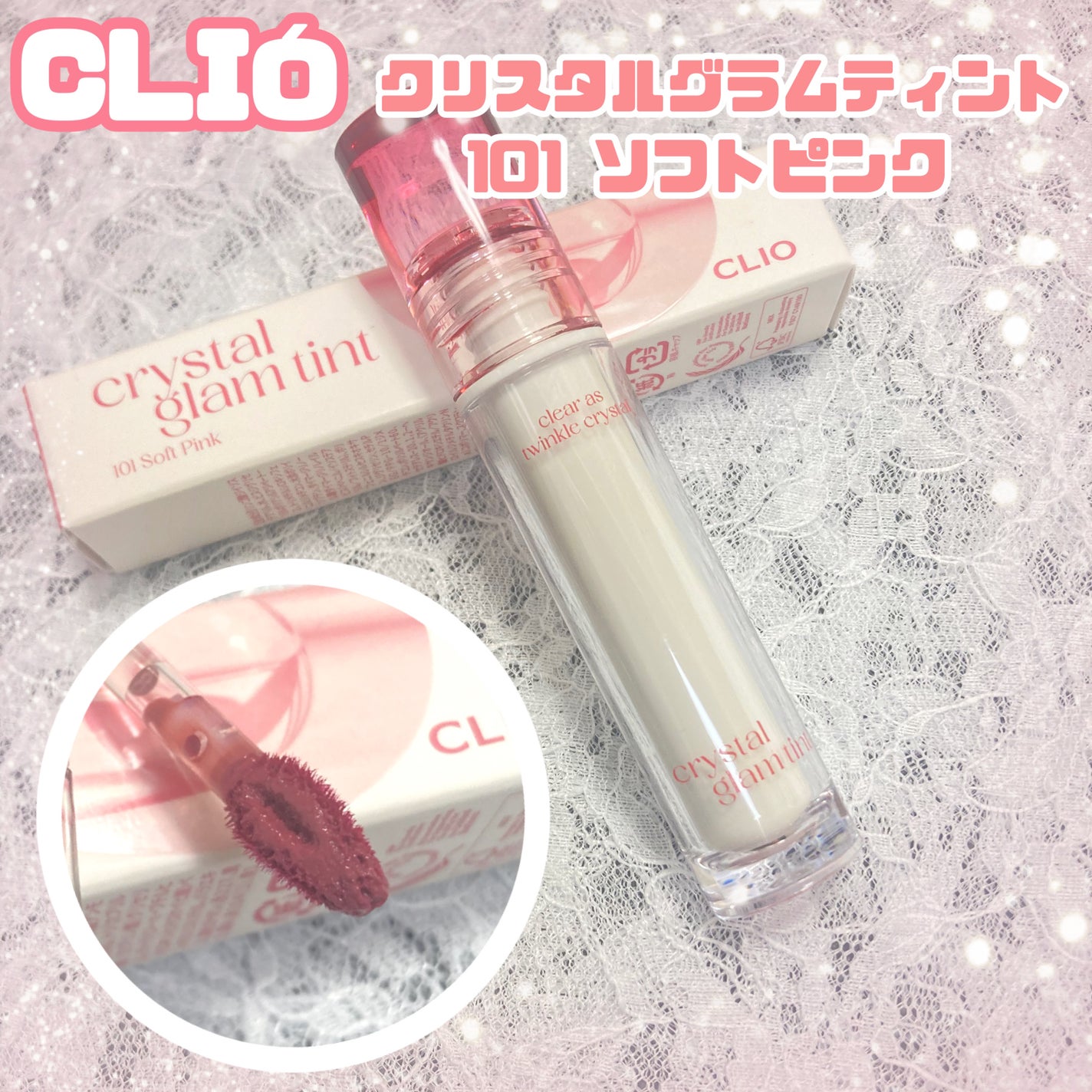 クリスタル グラム ティント/CLIO/リップティントを使ったクチコミ(1枚目)