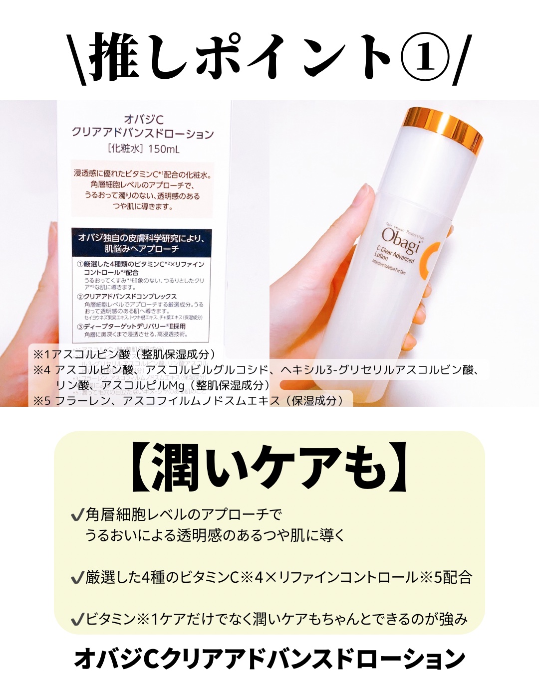 オバジC クリアアドバンスドローション/オバジ/化粧水を使ったクチコミ（2枚目）