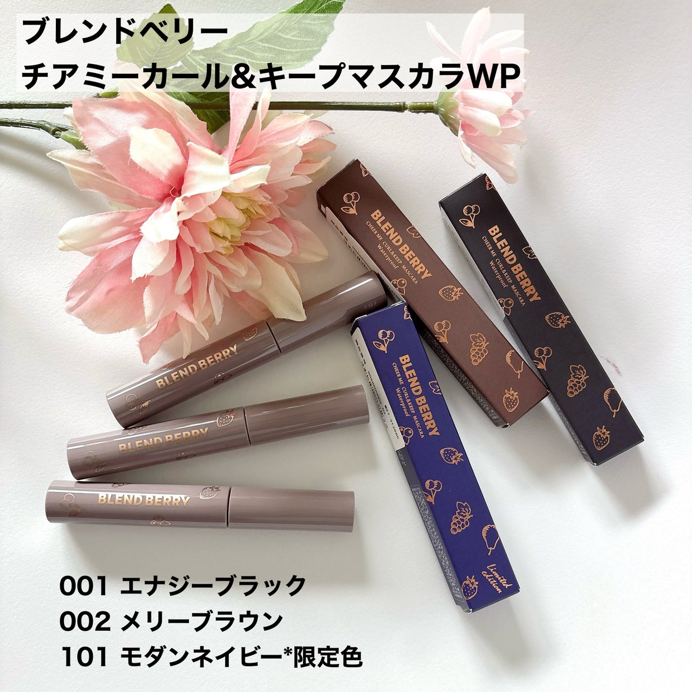 ブレンドベリー チアミー カール&キープ マスカラ WP/BLEND BERRY/マスカラを使ったクチコミ(2枚目)