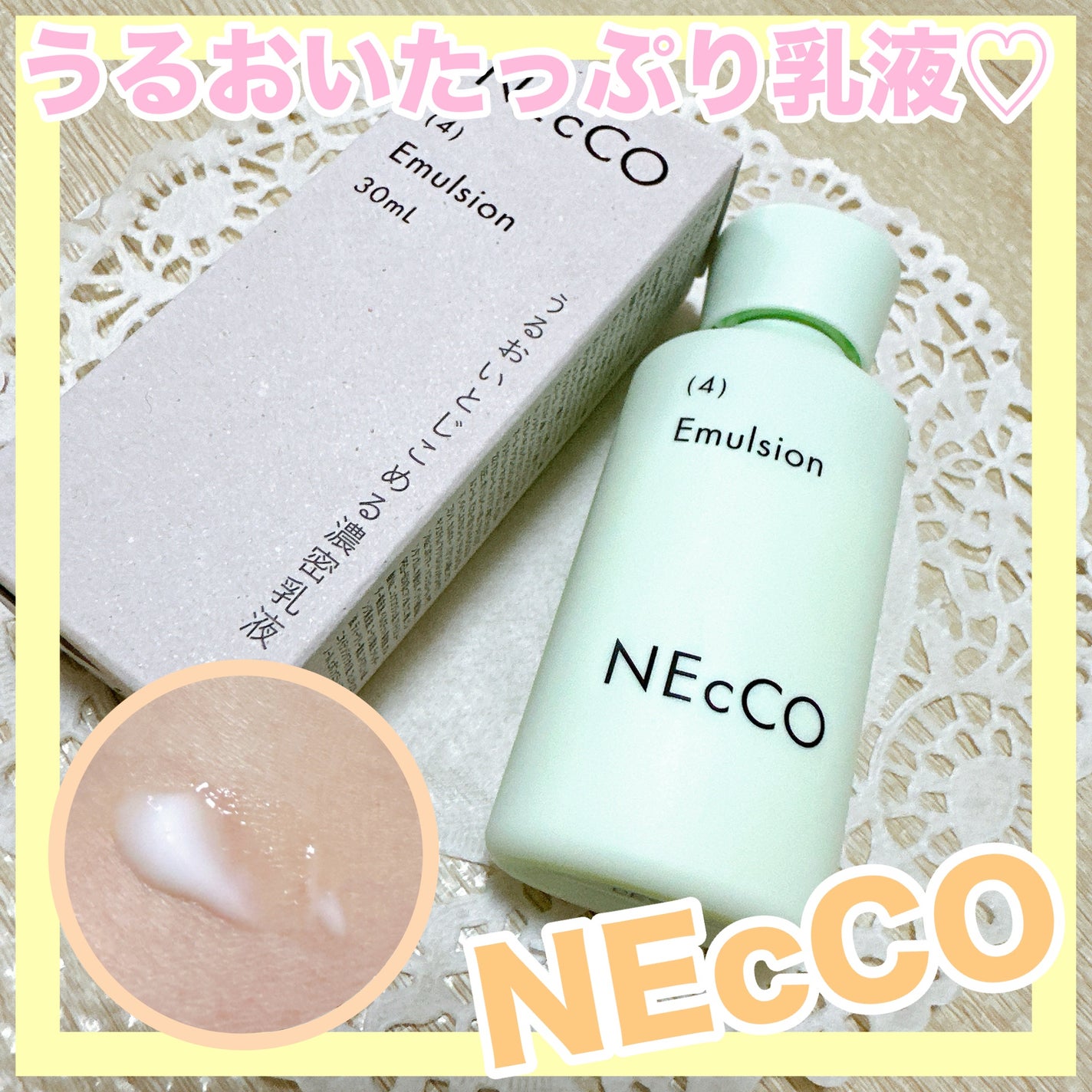 エマルジョン/NEcCO/乳液を使ったクチコミ(1枚目)