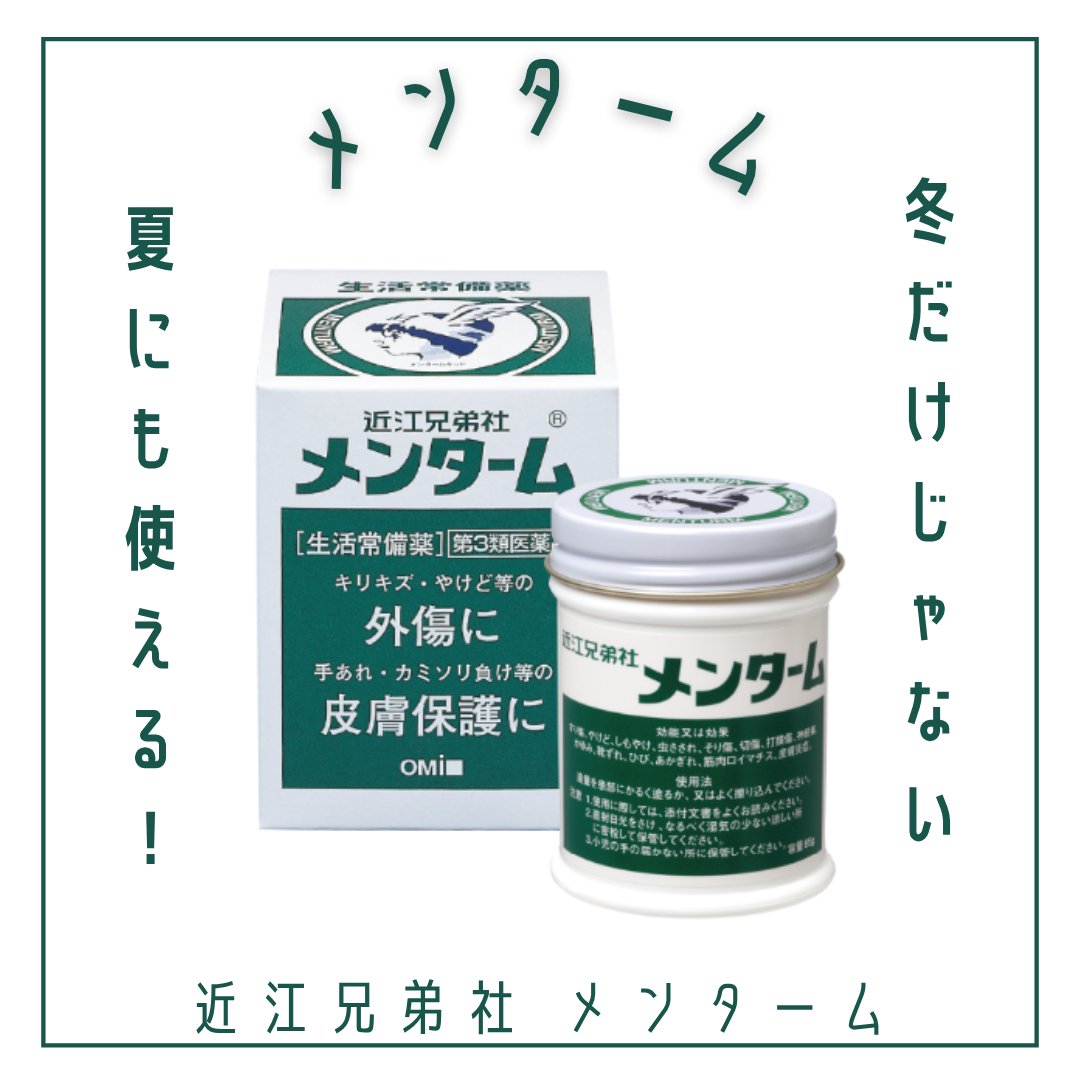近江兄弟社 メンターム(医薬品)/メンターム/その他を使ったクチコミ（1枚目）