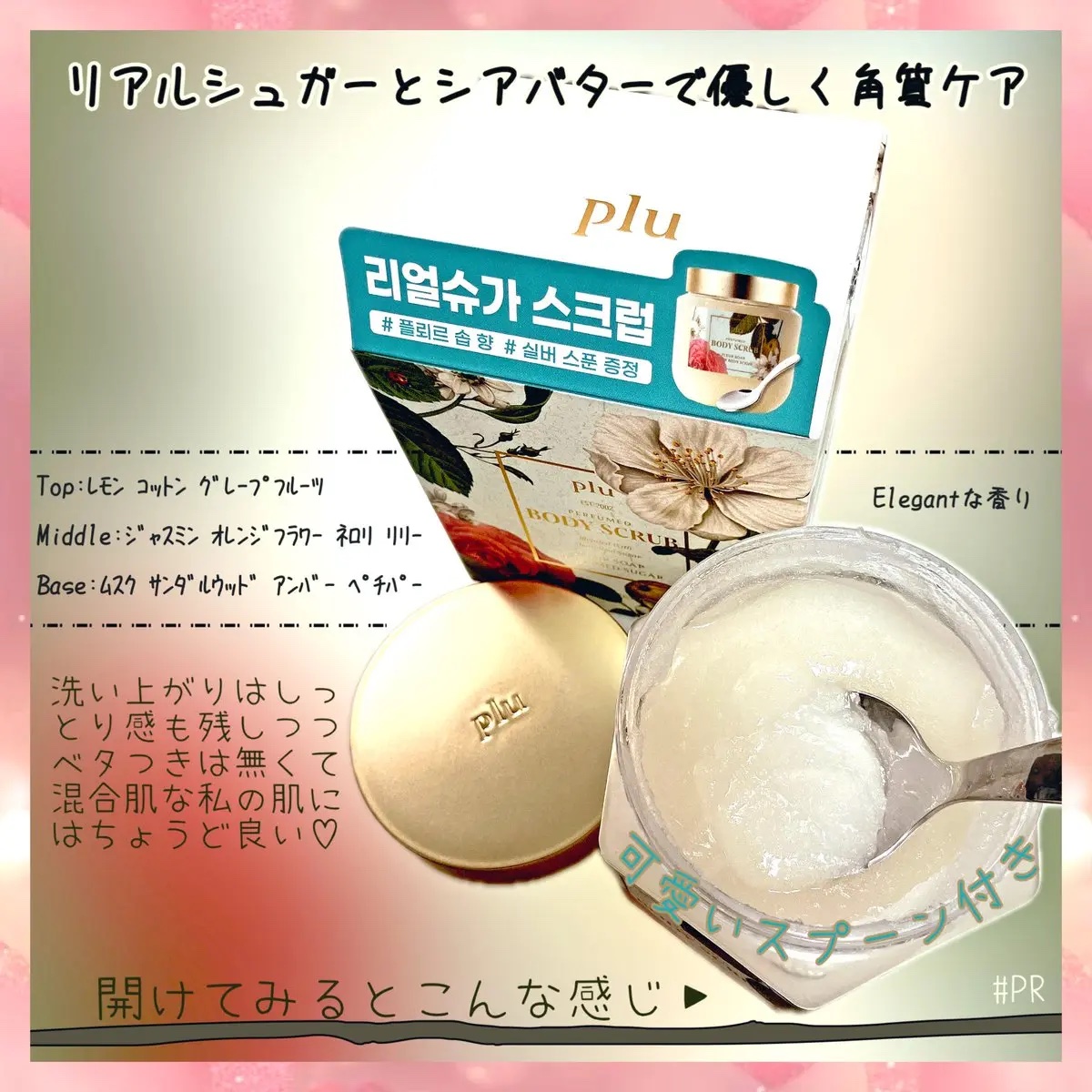 pluハニーシュガーフェイシャルスクラブ/plu/スクラブ・ゴマージュを使ったクチコミ（2枚目）