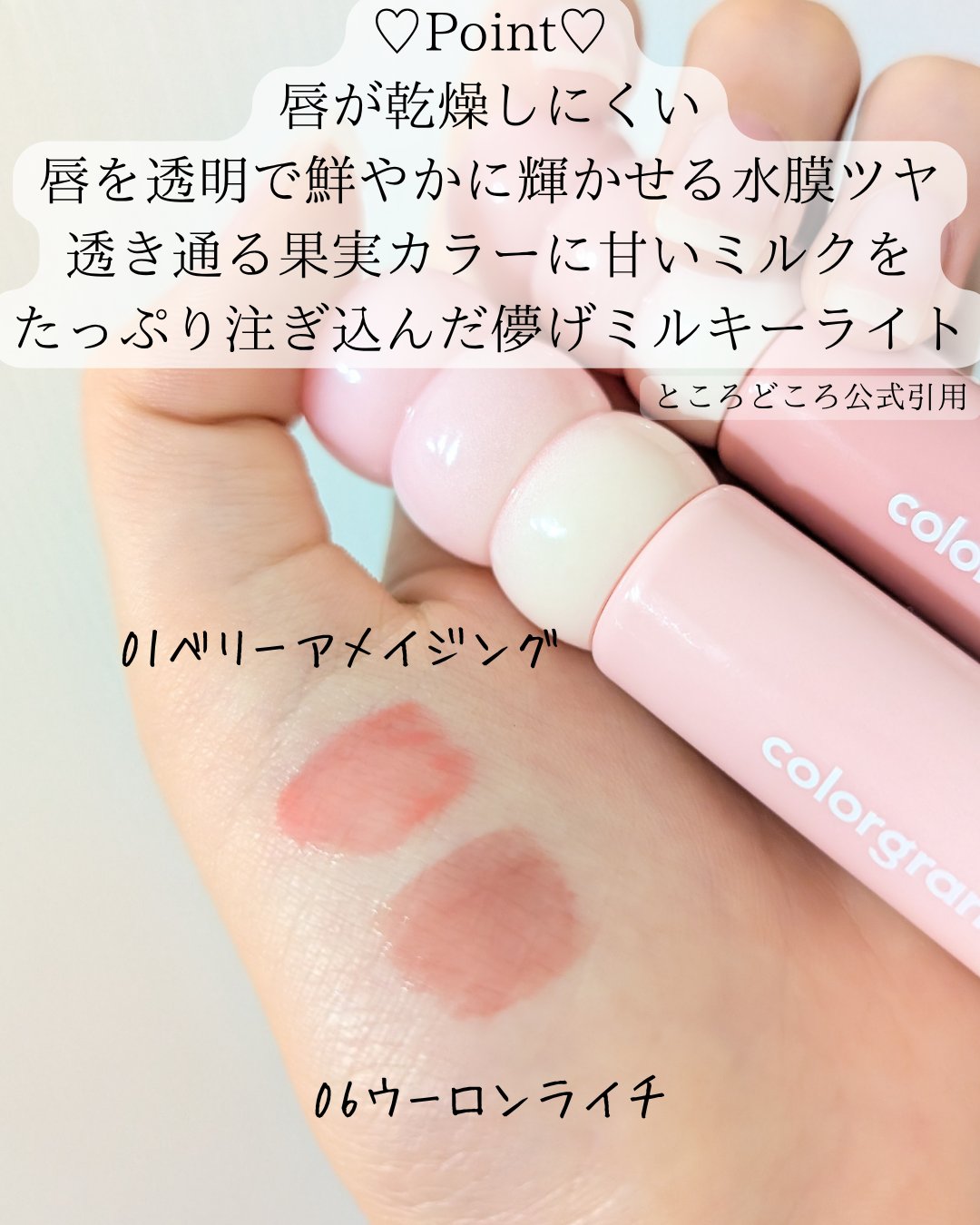 カラーグラム タンフルグラスティントミルク/Colorgram/リップティントを使ったクチコミ（2枚目）