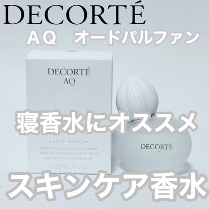 AQ オードパルファン/DECORTÉ/香水(レディース)を使ったクチコミ(1枚目)