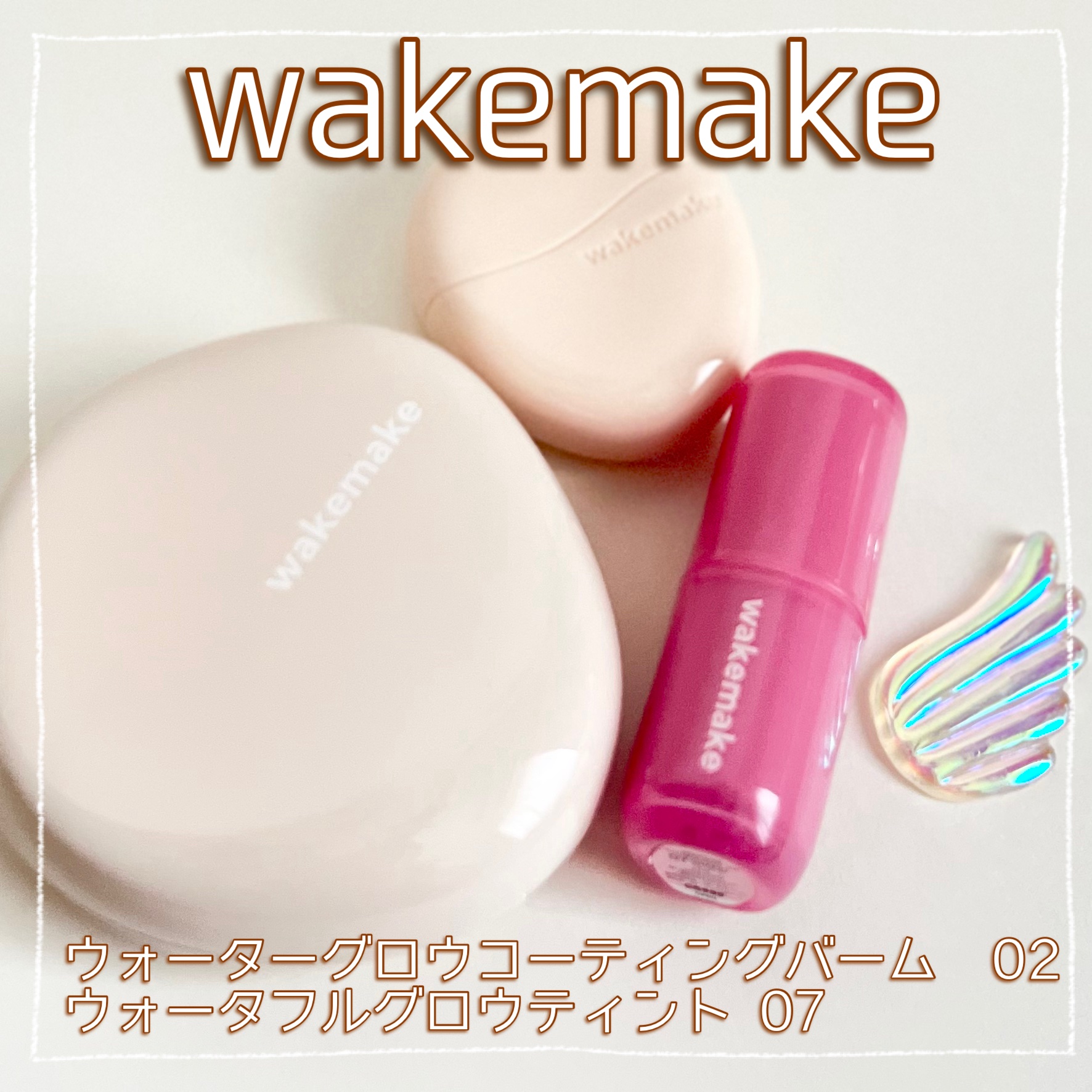 ウォータフルグロウティント/wakemake/リップティントを使ったクチコミ（1枚目）