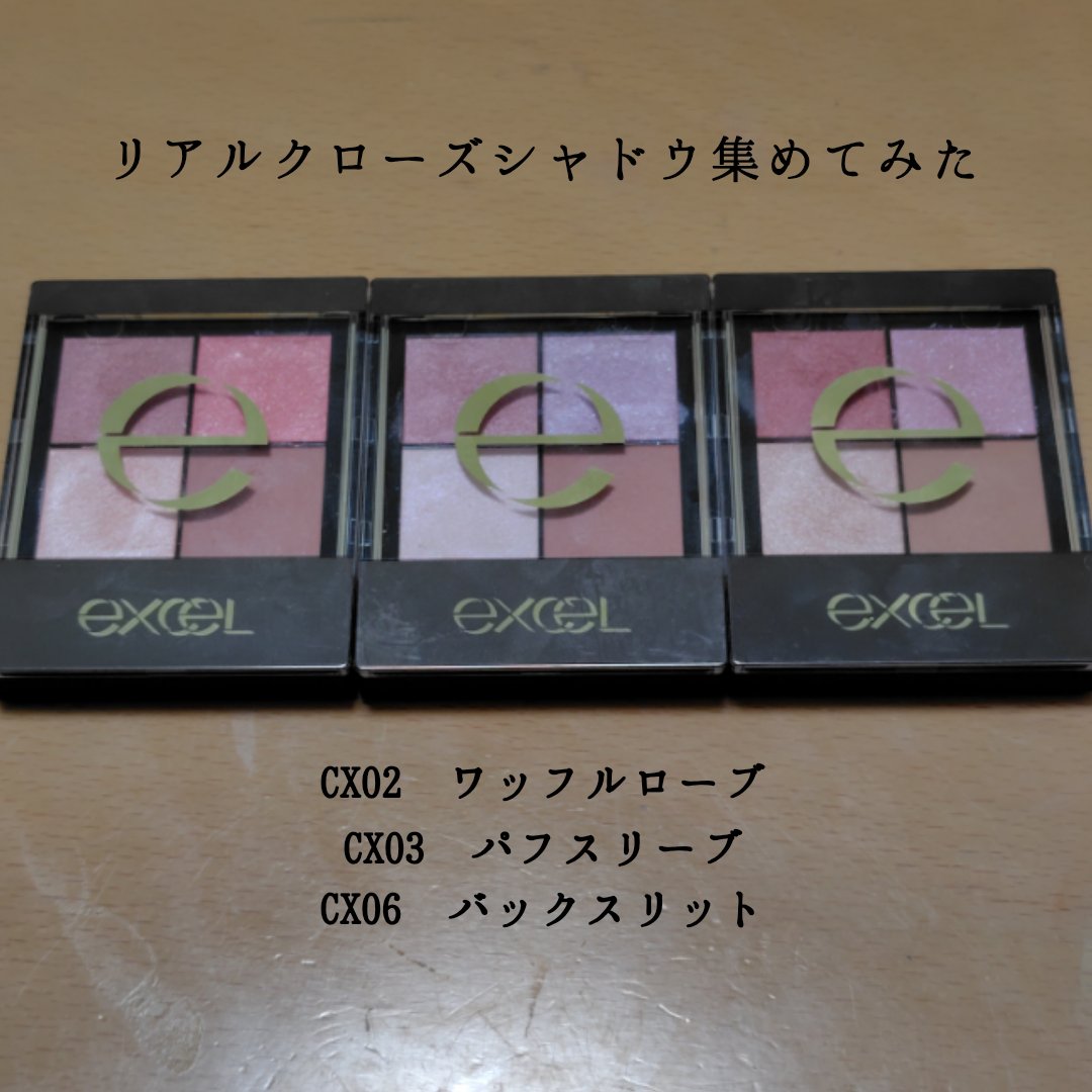 リアルクローズシャドウ/excel/アイシャドウパレットを使ったクチコミ（1枚目）