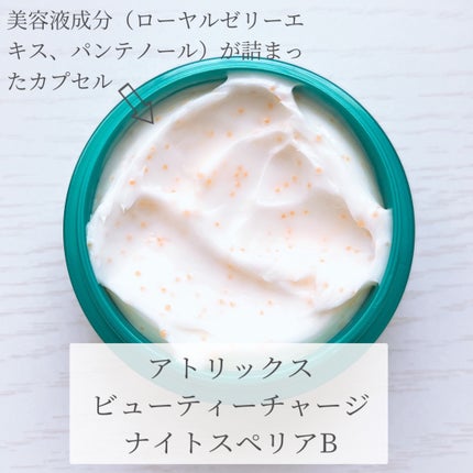 ビューティーチャージ ナイトスペリア/アトリックス/ハンドクリームを使ったクチコミ(2枚目)
